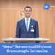 “ชัยชนะ” จี้ขยายตรวจนอมินีทั่วประเทศ ชี้กระทบเศรษฐกิจ-โอกาสคนไทย
