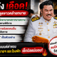 "กัน จอมพลัง" เดือด! โพสต์แจงปมดราม่าใส่ชุดขาวคล้ายทนาย
