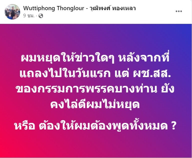 พรรคก้าวไกล