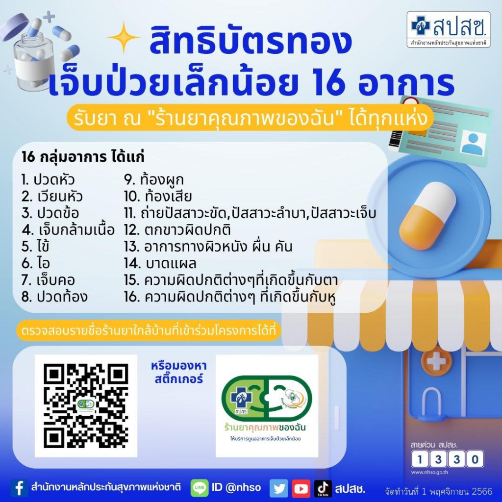 บัตรทอง