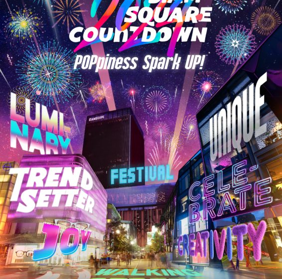  CMO ไตรมาส 4 งานแน่น คว้าเมกะโปรเจ็กต์ “Siam Square Countdown 2024” เฉลิมฉลองส่งท้ายปี