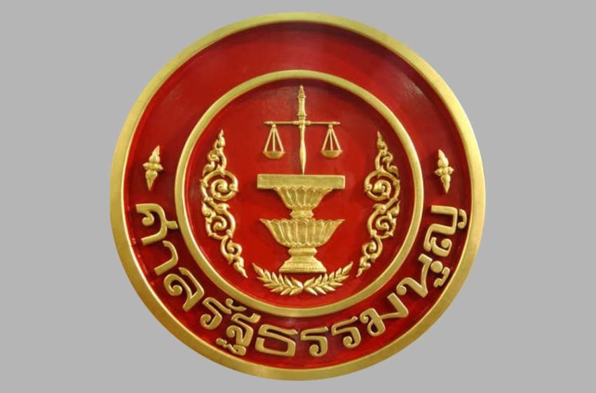  “ศาลรธน.” มีมติรับคำร้อง “40 สว.” ร้อง “นายกฯ” แต่งตั้ง “พิชิต” นั่งรมต. ไม่สั่งให้หยุดปฏิบัติหน้าที่