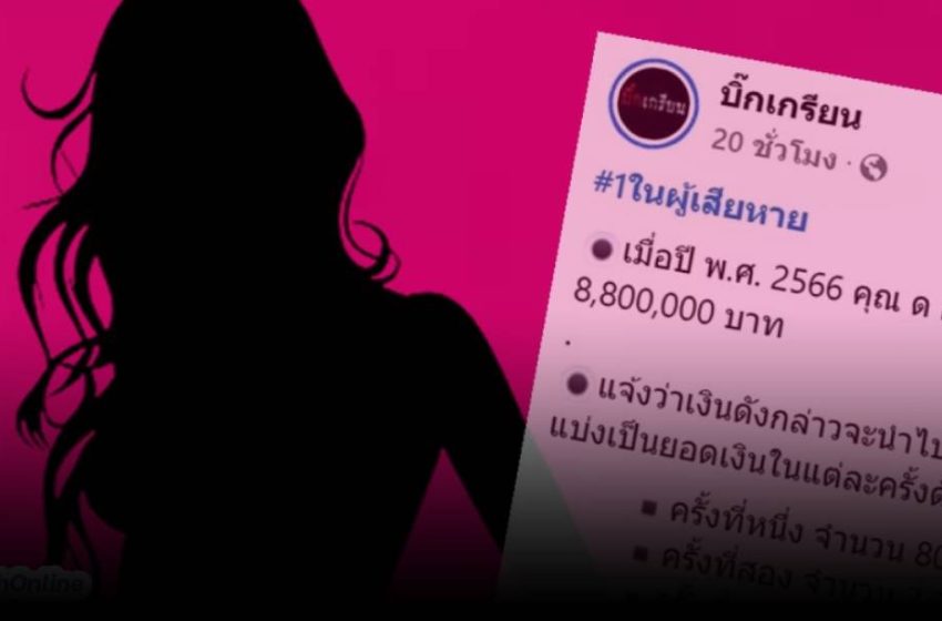  เพจดังแจงปมร้อน! “ด อร สร” 88 หมายถึงบริษัทไม่ใช่เว็บพนัน