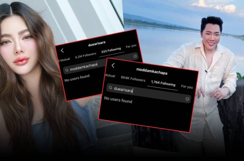 ชาวเน็ตจับตา! “มดดำ-ดิว อริสรา” ไม่ได้ฟอลไอจีกัน