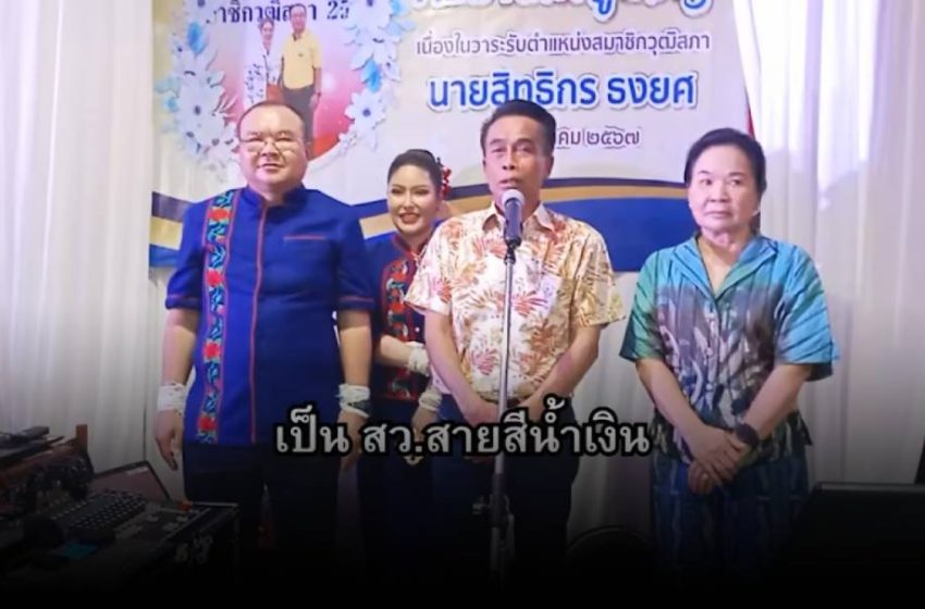 เปิดคลิป! “สหายแสง” พูดเต็มปาก เป็นผู้สนับสนุน สว.สีน้ำเงิน