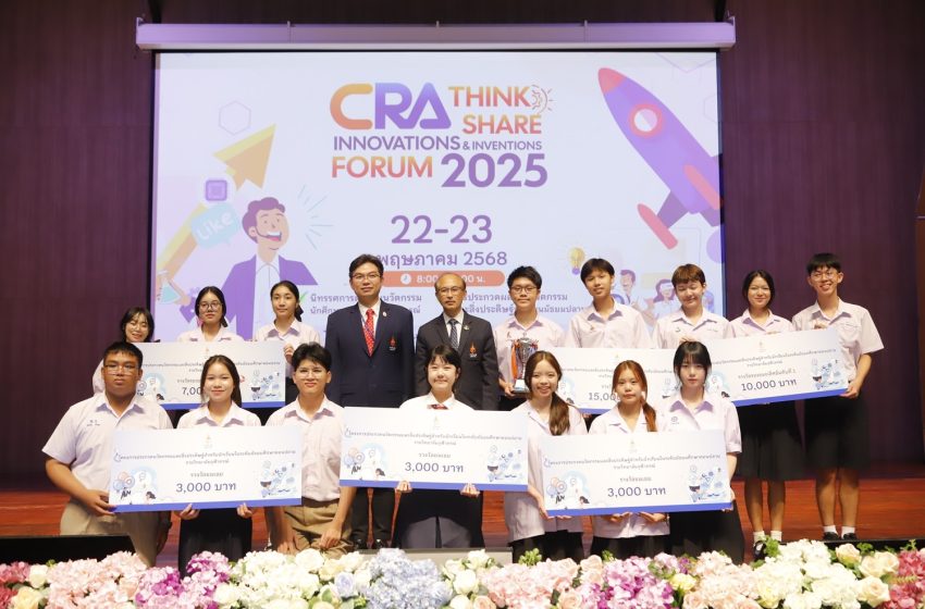ราชวิทยาลัยจุฬาภรณ์ ส่งเสริมเยาวชนคิดค้นนวัตกรรมและสิ่งประดิษฐ์