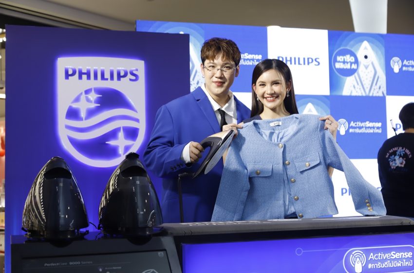 Philips พลิกโฉมการรีดผ้าแบบเดิม แท็คทีม “ดาว-แกงส้ม” เปิดตัวเตารีดไอน้ำฟิลิปส์ AI หนึ่งเดียวในโลก