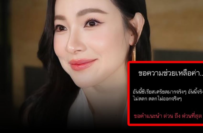 กรี๊ด! “ดีเจต้นหอม” ผวา! เจอแขกไม่ได้รับเชิญ