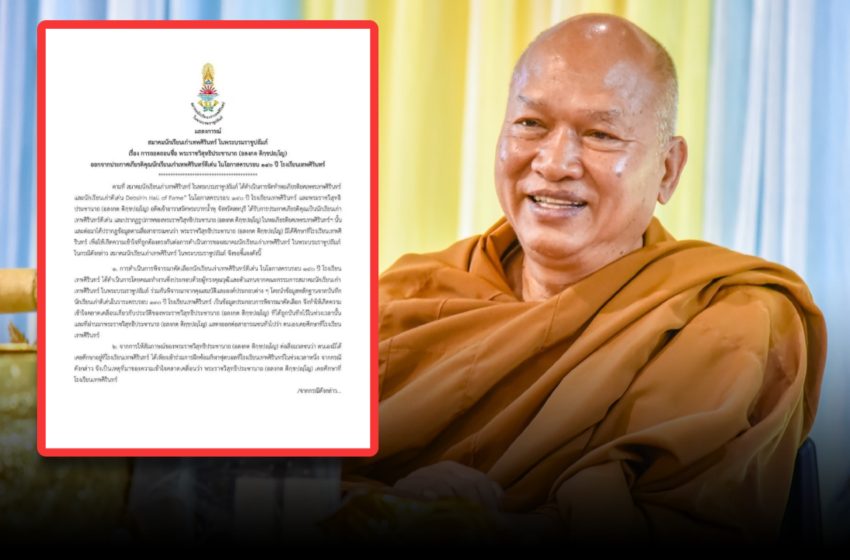  สมาคมนักเรียนเก่าเทพศิรินทร์ ถอนชื่อ “หลวงพ่ออลงกต” พ้นศิษย์เก่าดีเด่น หลังมีข่าวฉาว