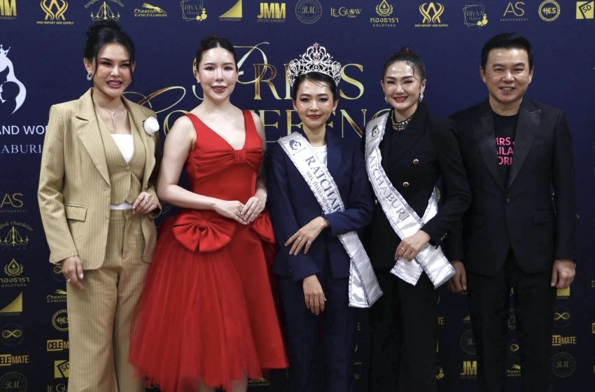  ดร.พิม พิมขวัญ นำทีม Mrs.Thailand World ประกาศผลผู้ครองตำแหน่งจังหวัดราชบุรี ปี 2026
