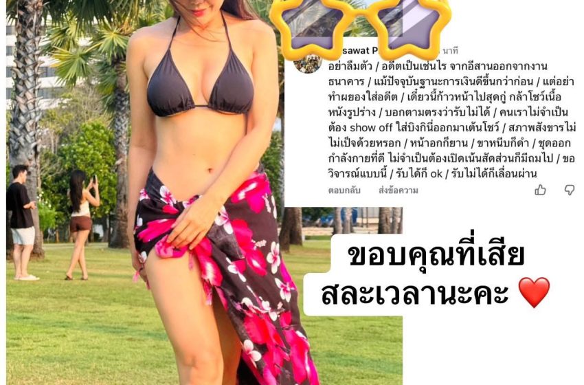  ดราม่าร้อน! อินฟลูสาวเพจดัง “ทำขนมกับอัณ Bake with aun “สวนกลับหลังโดนบลูลี่ใส่ชุดว่ายน้ำ